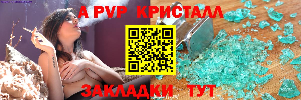 A PVP мука  Вход с VPN  Ливны  A-PVP  A-PVP кристаллы 