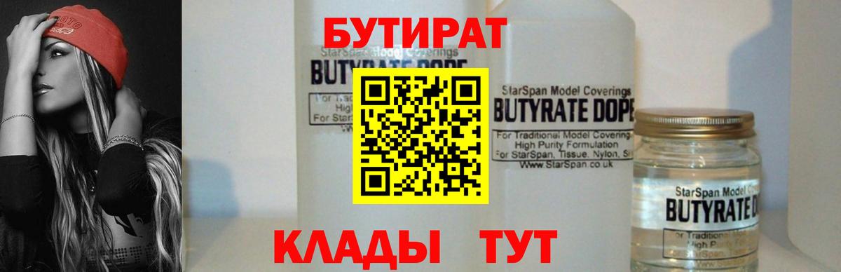 Ливны  БУТИРАТ 1.4BDO  Вход с VPN 