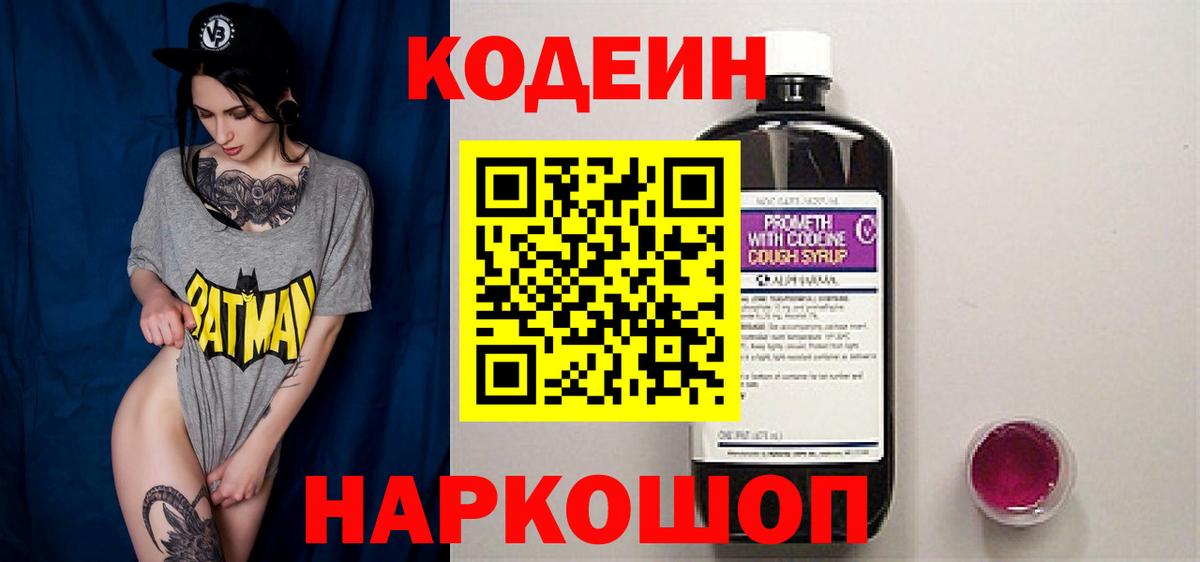 Кодеиновый сироп Lean Purple Drank Ливны