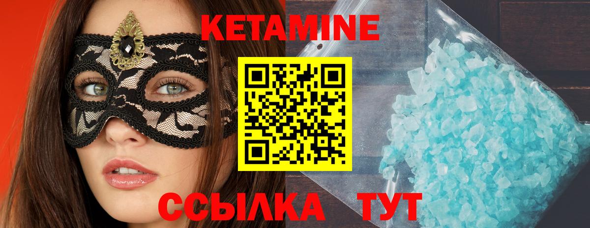 Кетамин VHQ  Вход с VPN  Ливны 