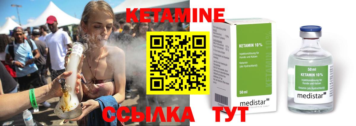 Кетамин ketamine Ливны